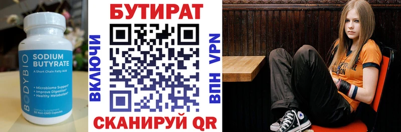 купить   гидра вход  БУТИРАТ 99%  Озёрск 